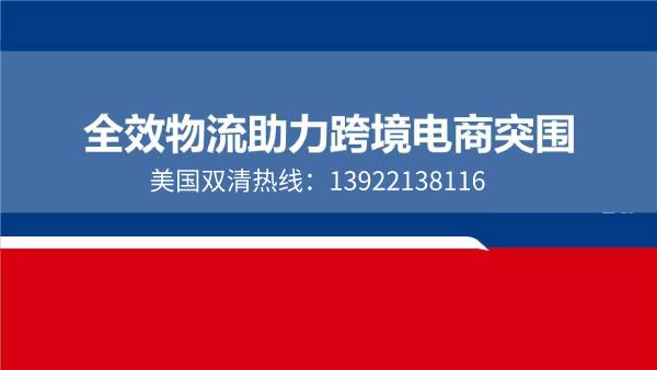 美国双清