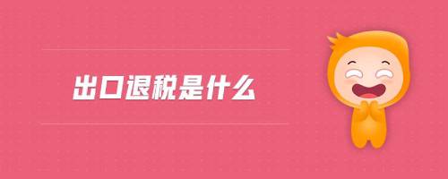 国际物流