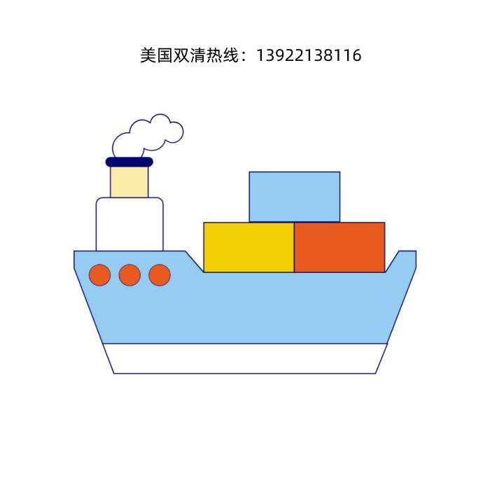 美国双清